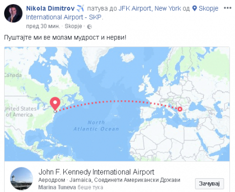 Димитров побара мудрости и нерви пред средбата во Њујорк (ФОТО)