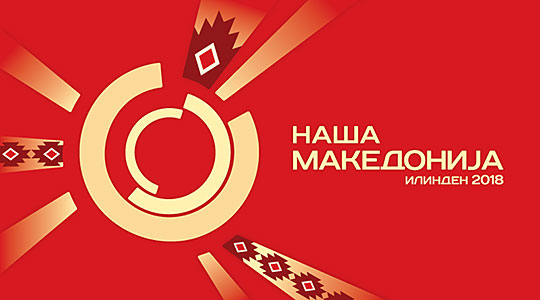 Македонија утре ги слави двата историски Илиндена