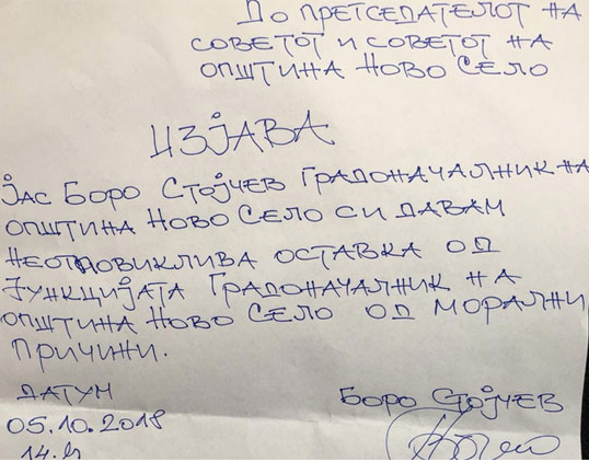 Боро Марлборо си поднесе оставка од функцијата градоначалник на Ново Село