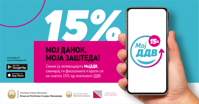 Секоја скенирана сметка учествува на дневно, месечно и главно извлекување на парични награди МојДДВ#MojaНаграда