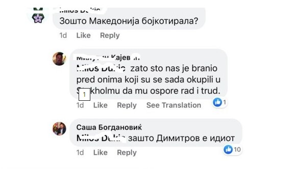 Саша Богдановиќ: Димитров е идиот