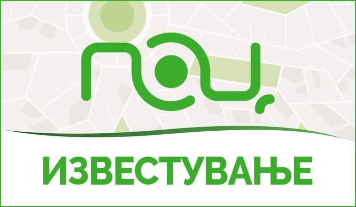 Во наредите две недели услугите на ПОЦ исклучиво по електронски пат