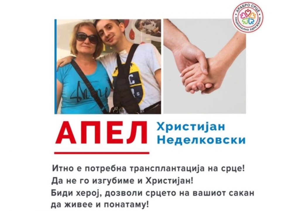 Почина Христијан кој осум години чекаше ново срце
