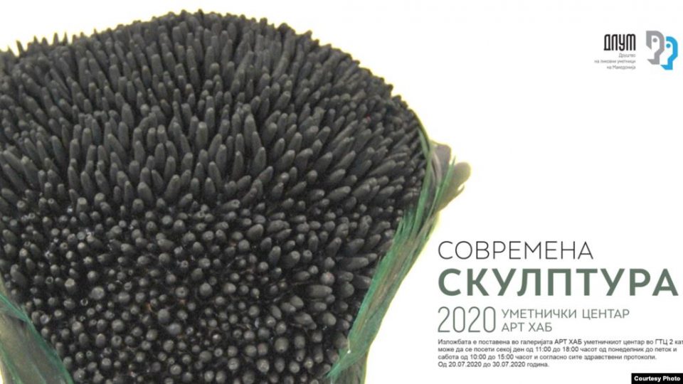 ДЛУМ со „Современа скулптура“ на Скопско лето 2020